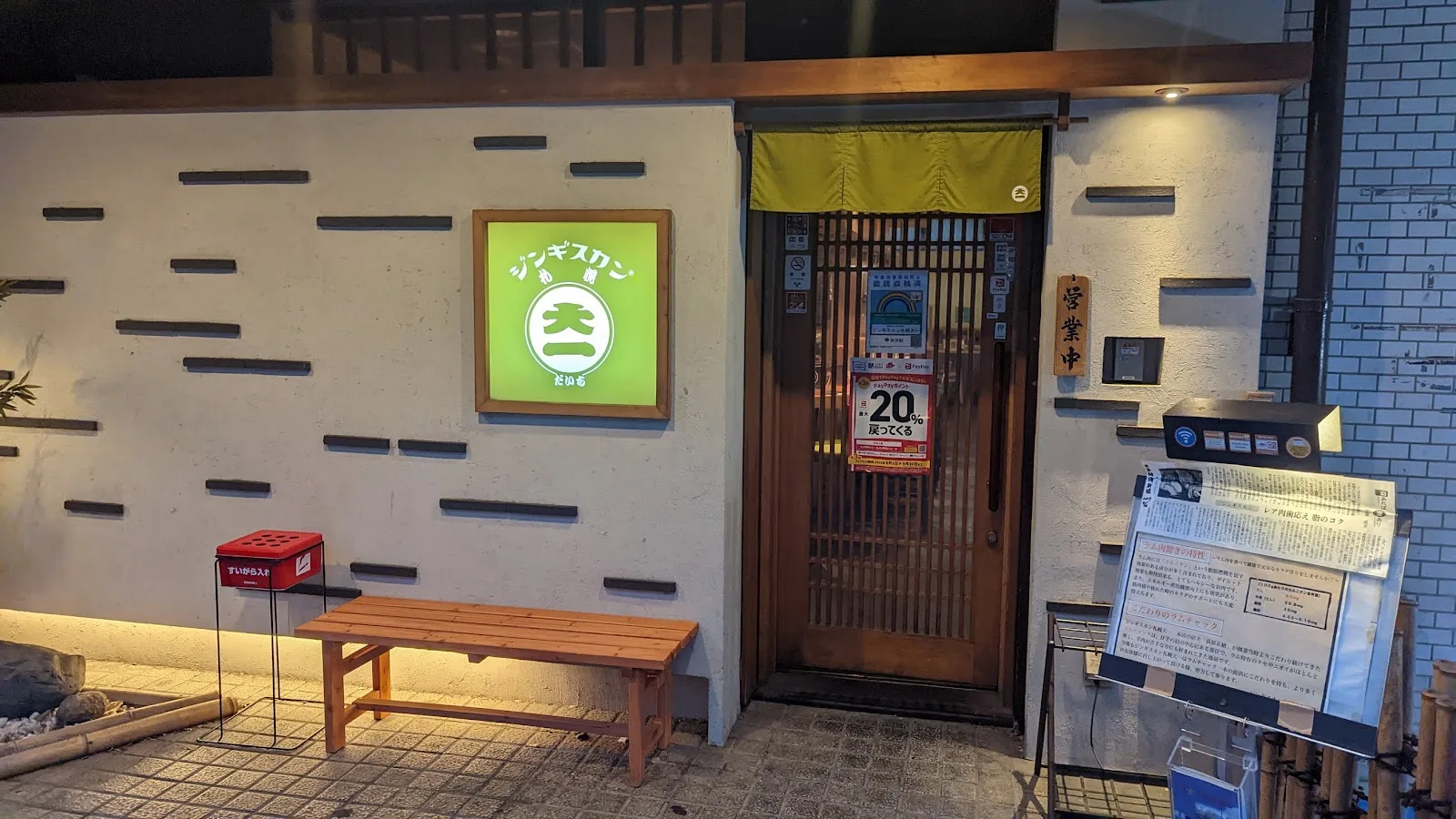 ジンギスカン札幌大一 とうきょうスカイツリー駅前店